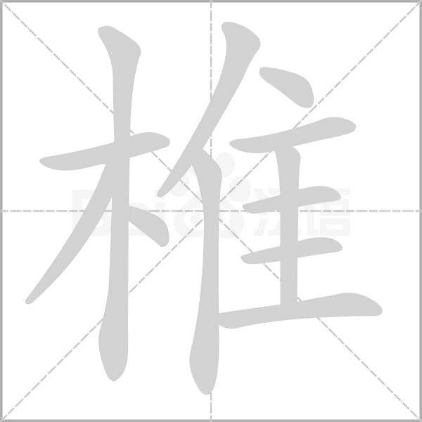 笔顺动画