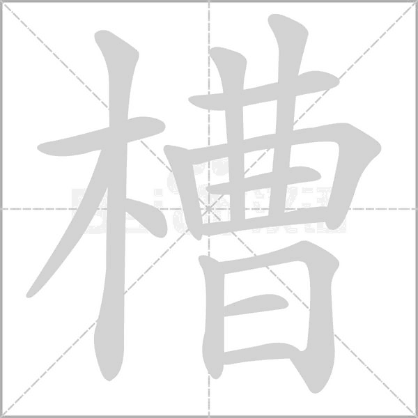 笔顺动画
