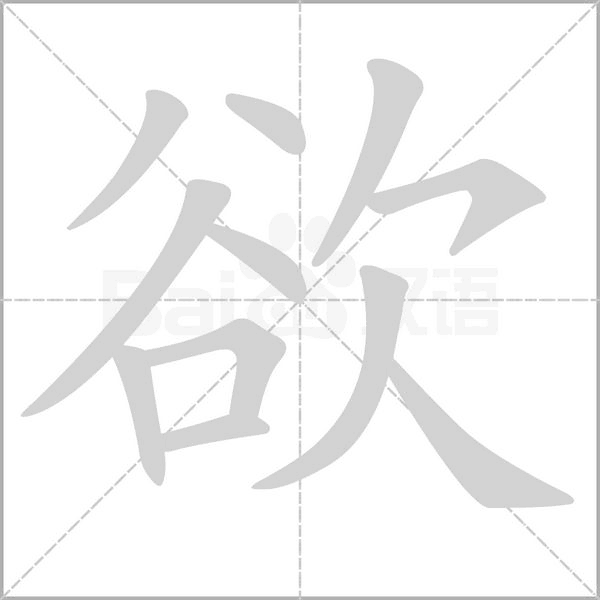 笔顺动画