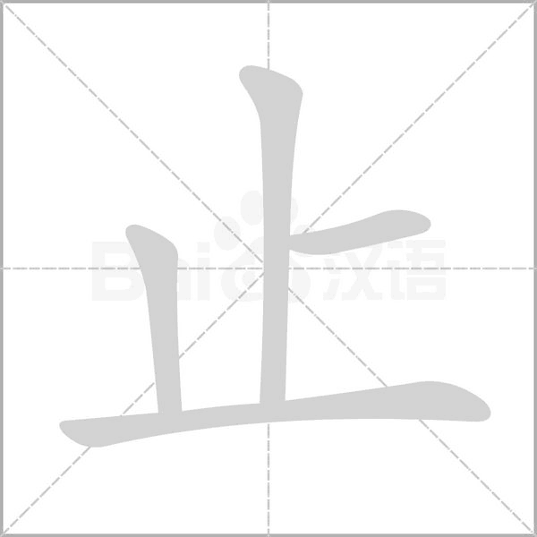 笔顺动画