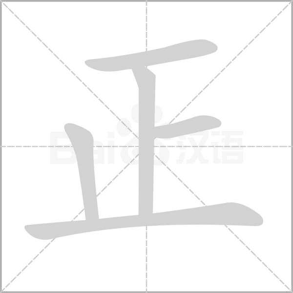 笔顺动画