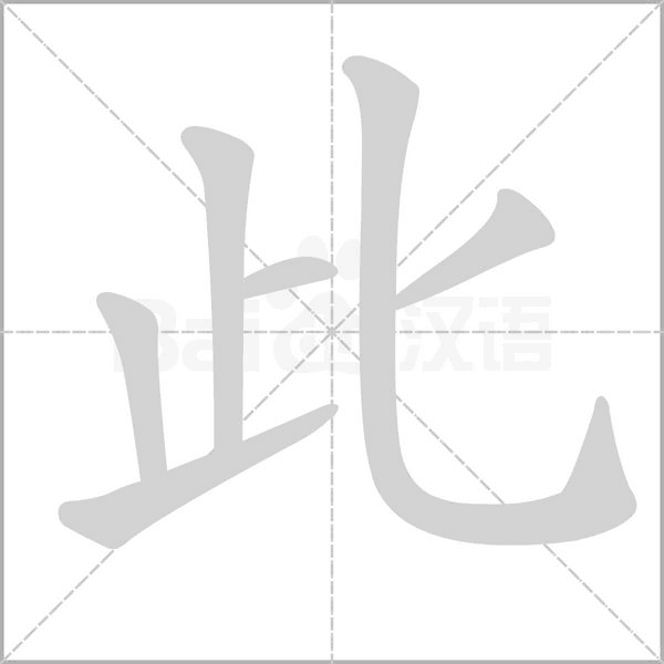 笔顺动画