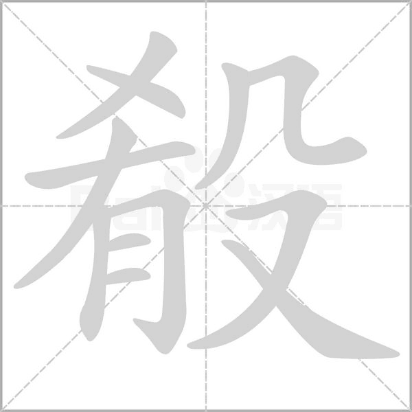 笔顺动画