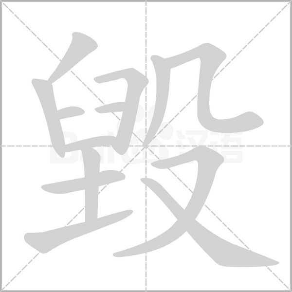 笔顺动画