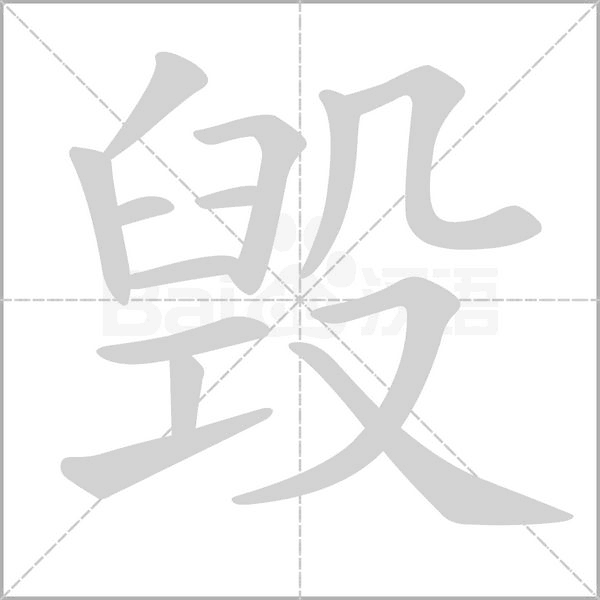 笔顺动画