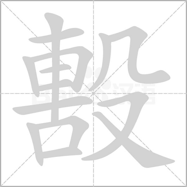 笔顺动画