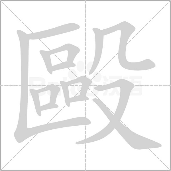 笔顺动画