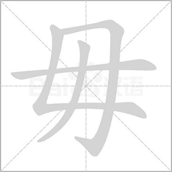 笔顺动画