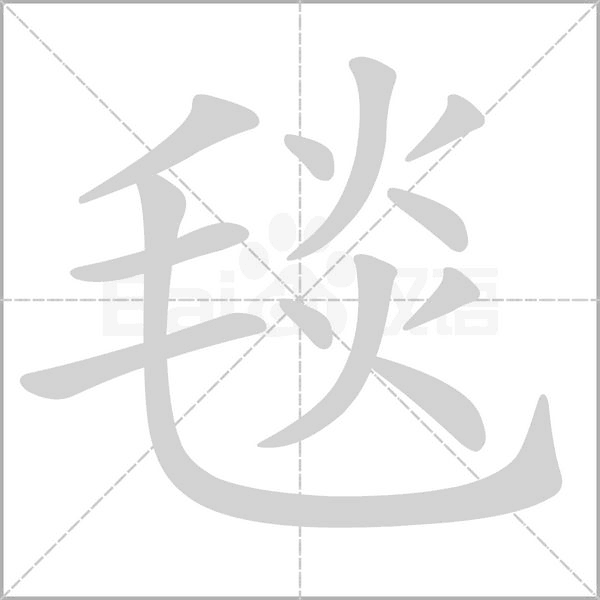 笔顺动画