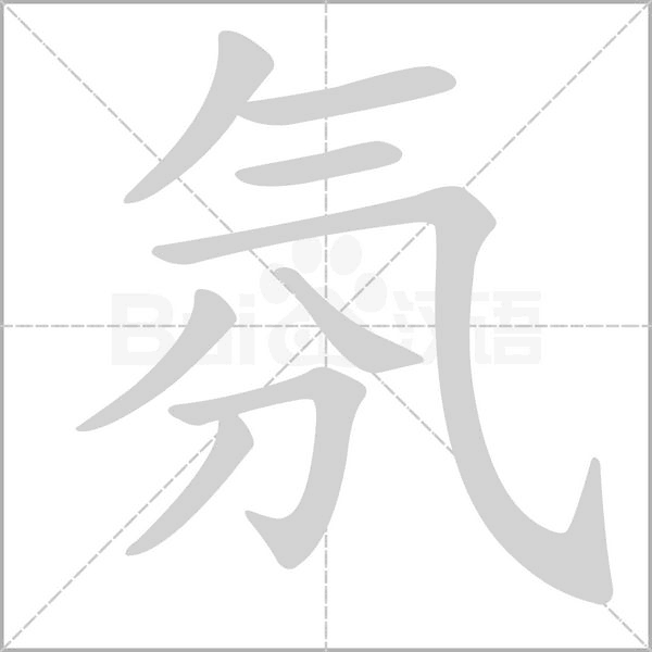 笔顺动画