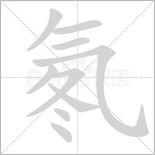 笔顺动画