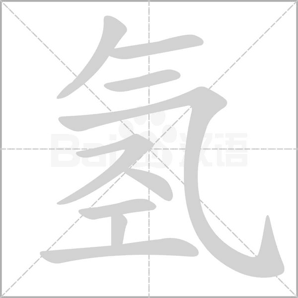 笔顺动画