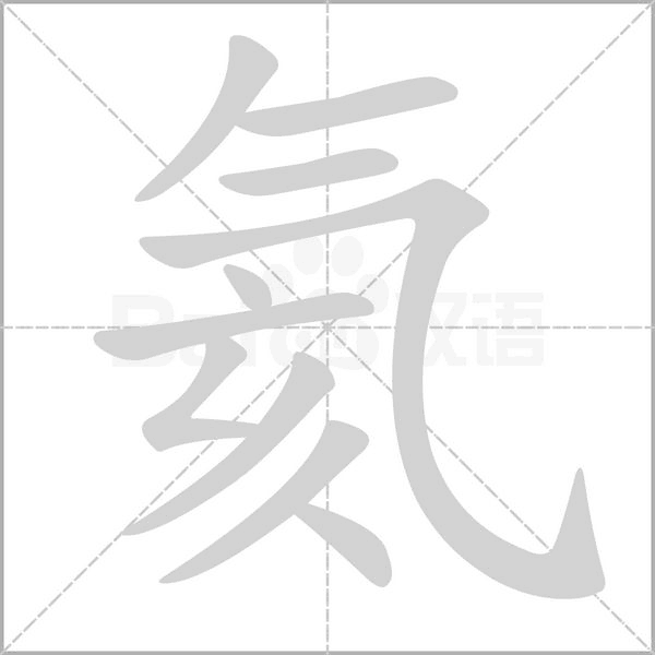 笔顺动画