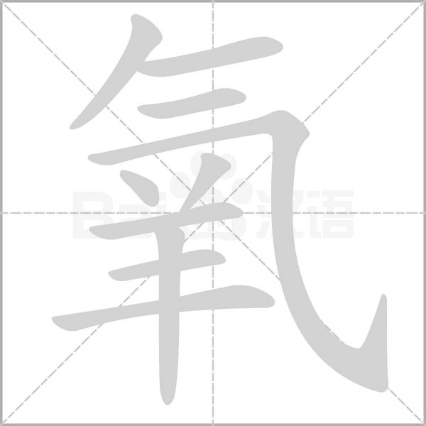 笔顺动画