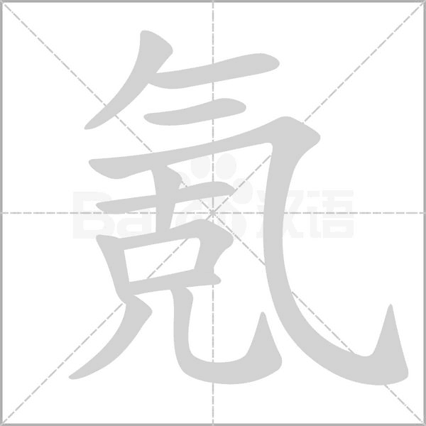 笔顺动画