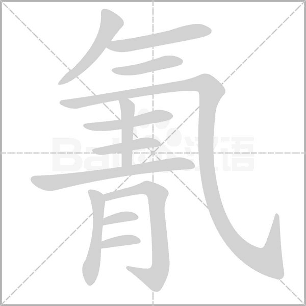 笔顺动画