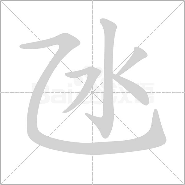 笔顺动画