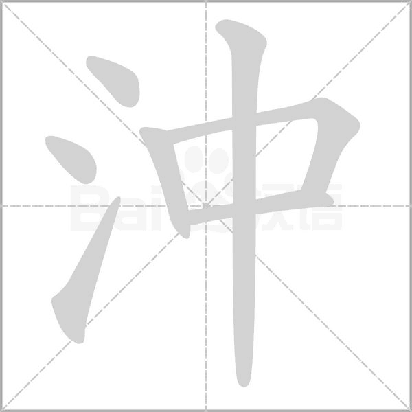 笔顺动画