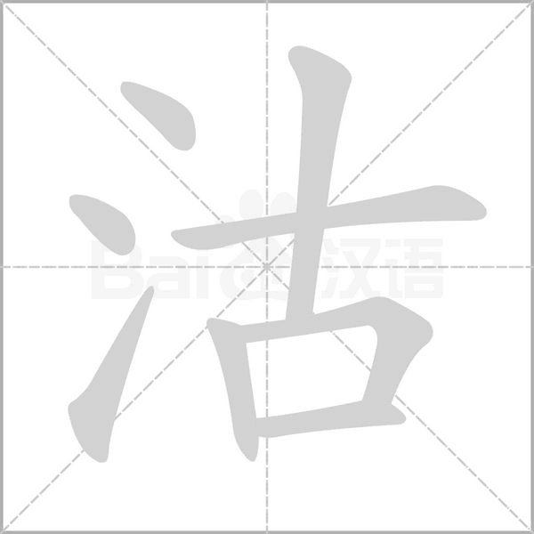 笔顺动画