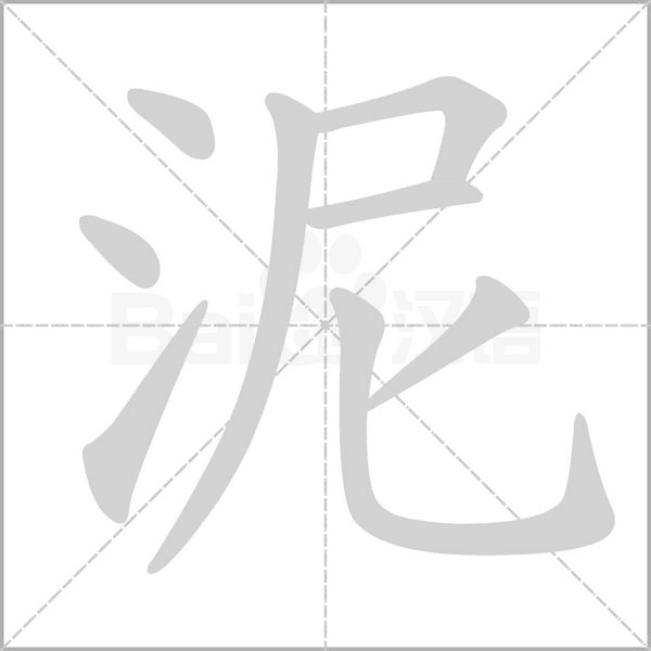 笔顺动画