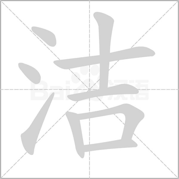 笔顺动画