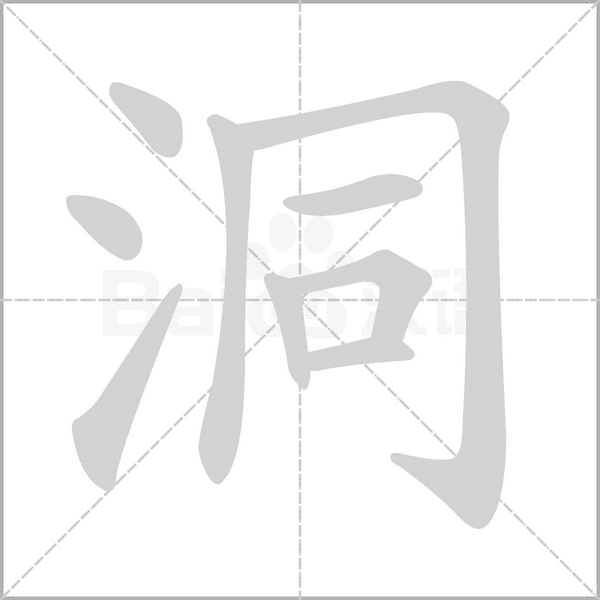 笔顺动画