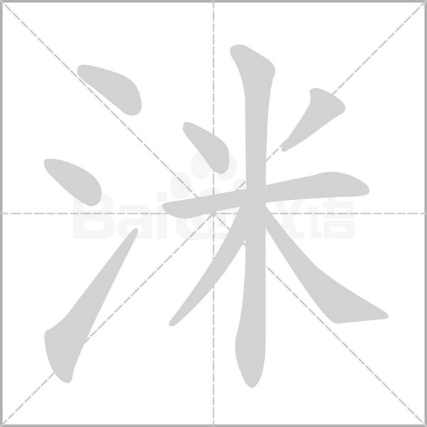 笔顺动画