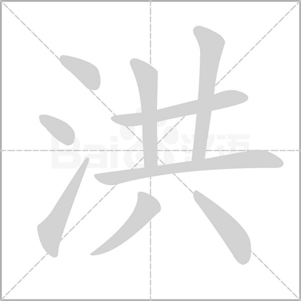 笔顺动画
