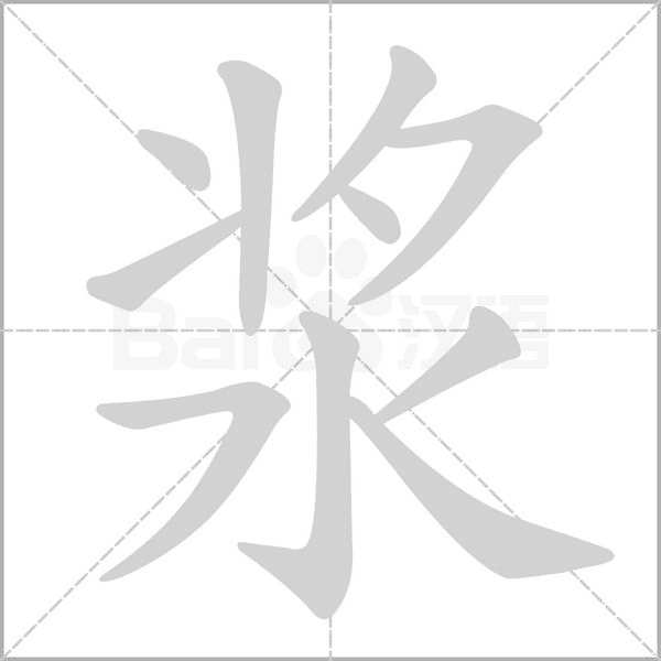笔顺动画