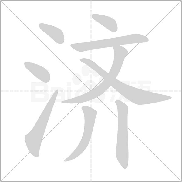 笔顺动画