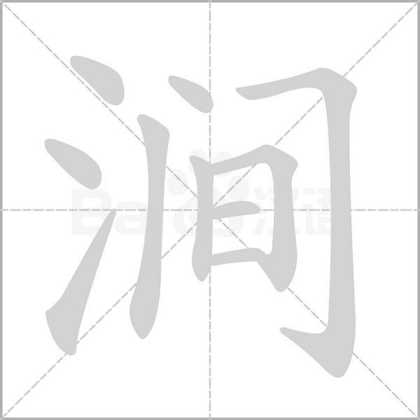 笔顺动画