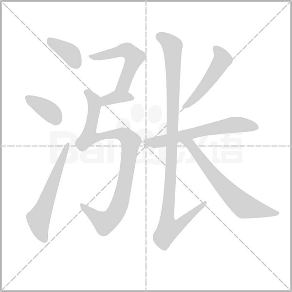 笔顺动画