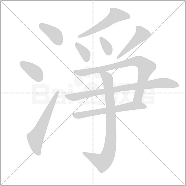 笔顺动画