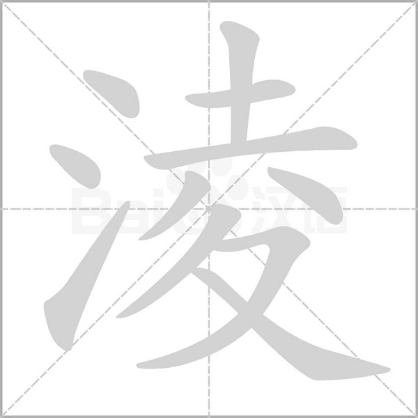 笔顺动画
