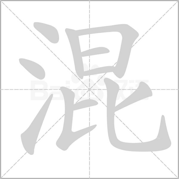 笔顺动画