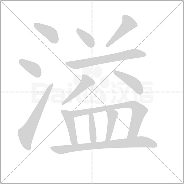笔顺动画