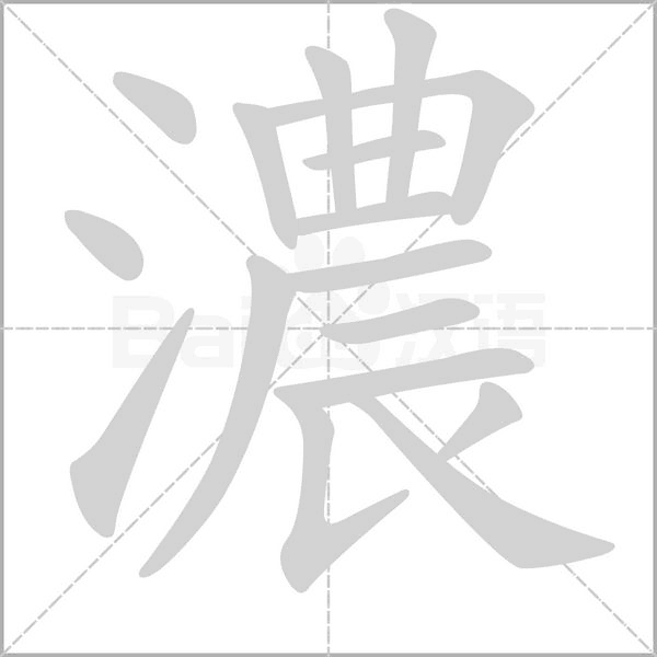 笔顺动画