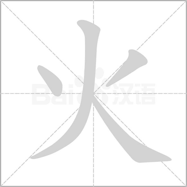 笔顺动画