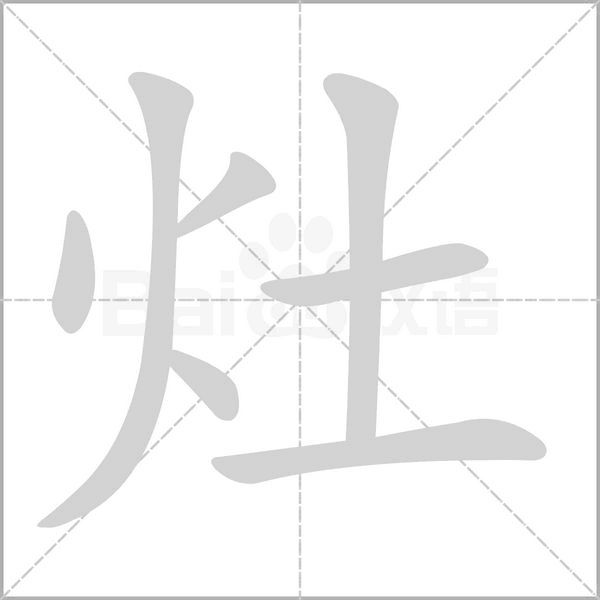 笔顺动画