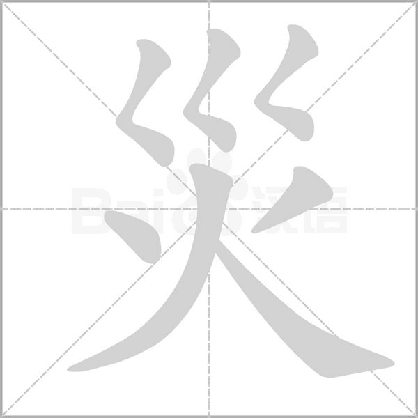 笔顺动画