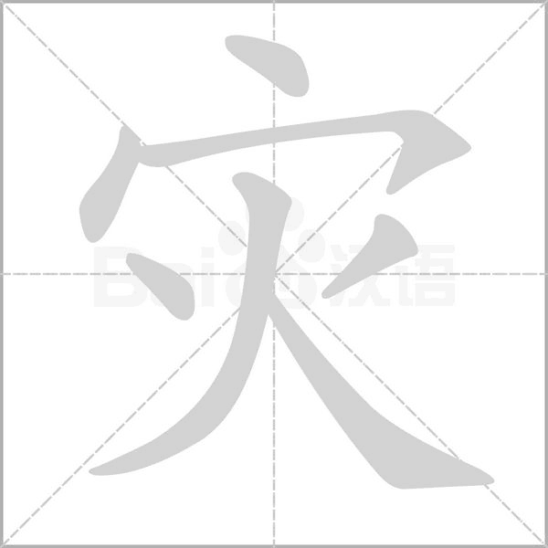笔顺动画