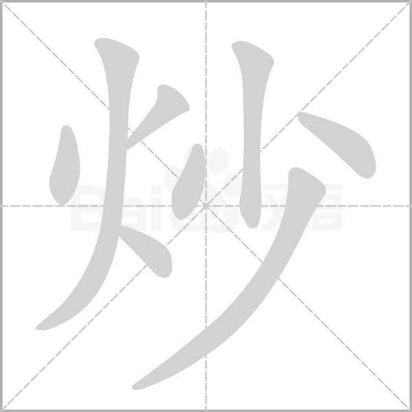 笔顺动画