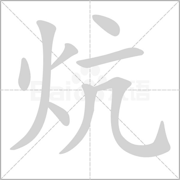 笔顺动画