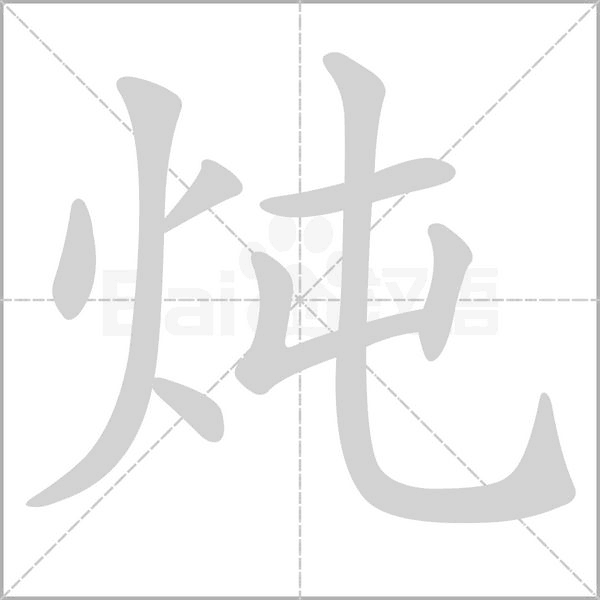 笔顺动画