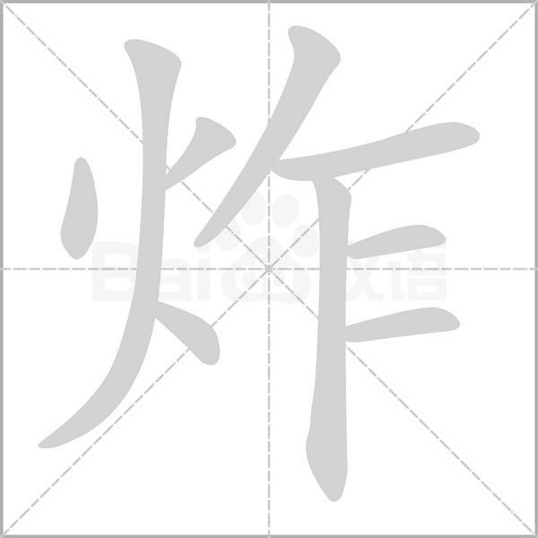 笔顺动画