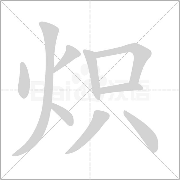 笔顺动画