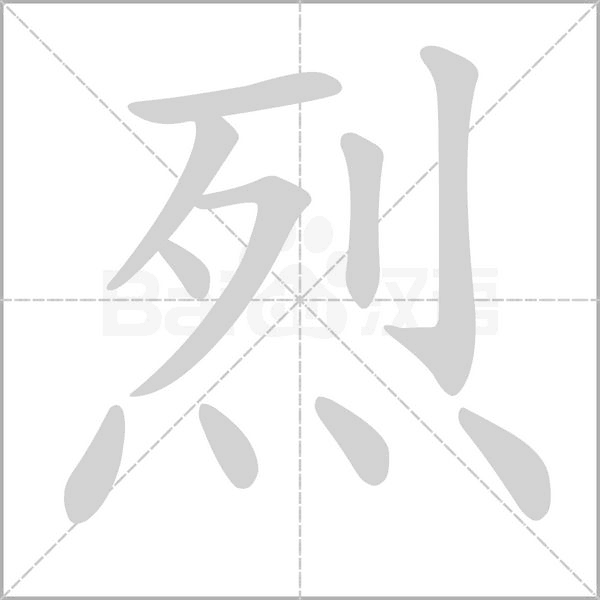 笔顺动画