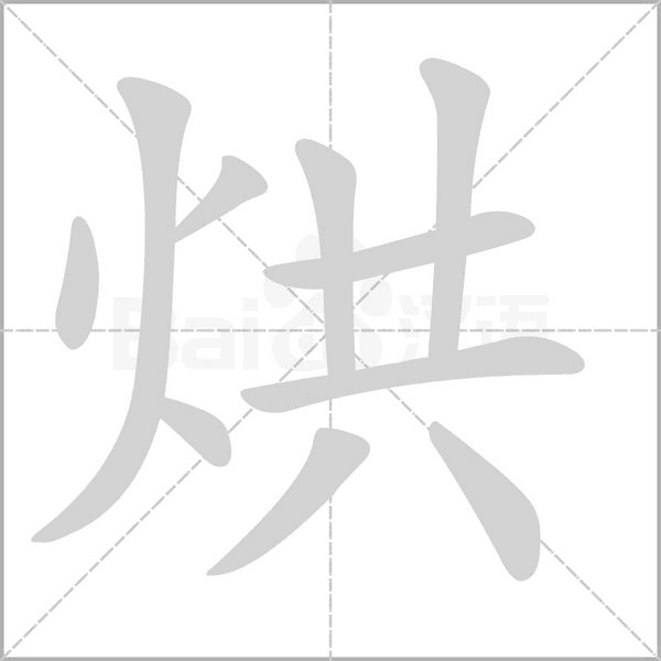 笔顺动画