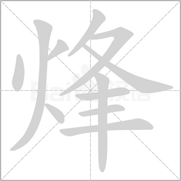 笔顺动画