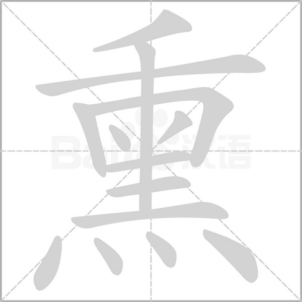 笔顺动画